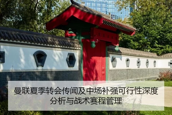 man-lian-xia-ji-zhuan-hui-chuan-wen-ji-zhong-chang-bu-qiang-ke-xing-xing-shen-du-fen-xi-yu-zhan-shu-sai-cheng-guan-li-2-468.jpg